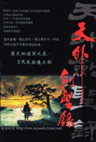 天外剑圣录