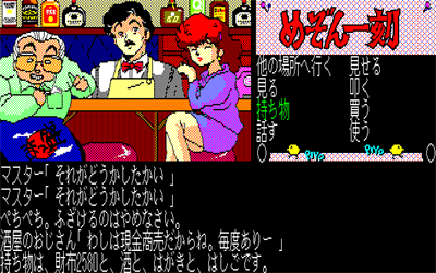 Maison Ikkoku: Omoide no Photograph - Screenshot - Gameplay Image