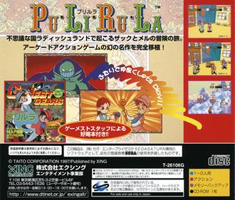 Arcade Gears Vol. 1: Pu·Li·Ru·La - Box - Back Image