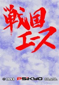 Samurai Aces - Screenshot - Game Title Image