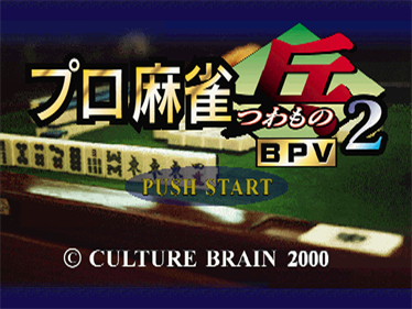 Pro Mahjong Tsuwamono 2 - Screenshot - Game Title Image