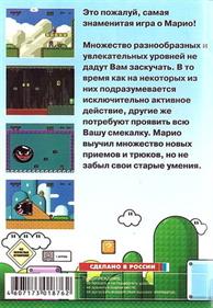 Super Mario World 64 - Box - Back Image