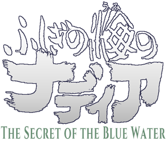 Fushigi no Umi no Nadia: The Secret of the Blue Water - Clear Logo Image