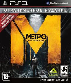 Metro: Last Light: Limited Edition - Box - Front Image