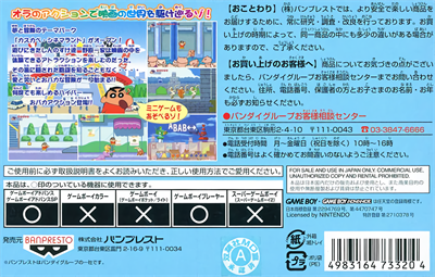 Crayon Shin-Chan: Arashi o Yobu Cinema-Land no Daibouken! - Box - Back Image