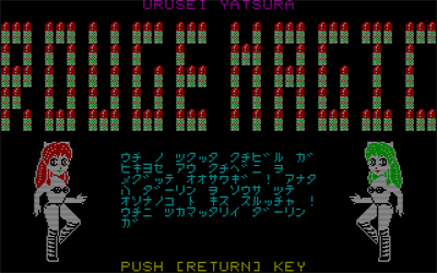 Urusei Yatsura: Rouge Magic - Screenshot - Game Title Image