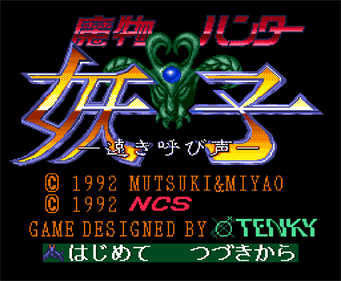 Mamono Hunter Youko: Tooki Yobigoe - Screenshot - Game Title Image