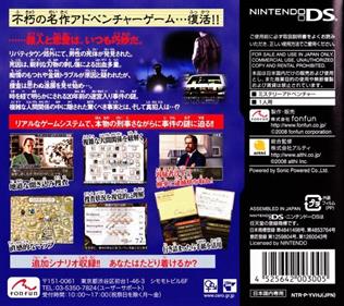 Keiji J.B. Harold no Jikenbo: Murder Club - Box - Back Image