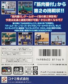 Kinniku Banzuke GB2: Mezase! Muscle Champion - Box - Back Image