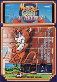 Magical Cat Adventure - Advertisement Flyer - Front Image