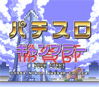 Pachi-Slot Shoubushi - Screenshot - Game Title Image