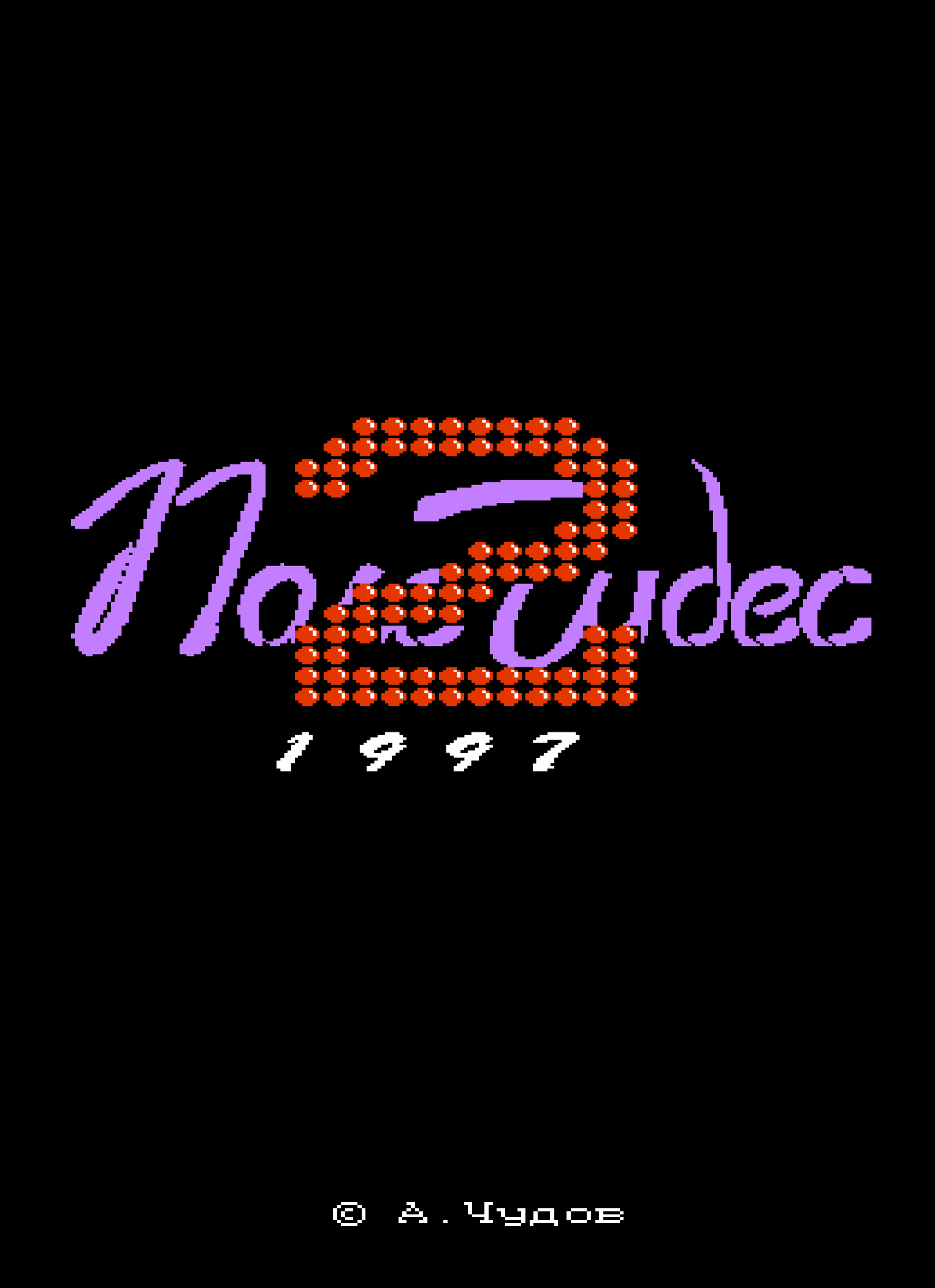 Pole Tchudes 2