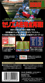 Shijou Saikyou League Serie A: Ace Striker - Box - Back Image