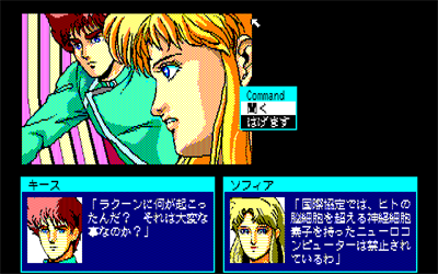 Psy-O-Blade - Screenshot - Gameplay Image