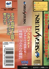 BackGuiner: Yomigaeru Yuusha-tachi: Hishou-hen Uragiri no Senjou - Banner Image