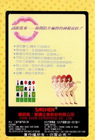 Shisen Mahjong: Seifuku Hen - Box - Back Image