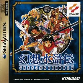 Gensou Suikoden - Box - Front Image