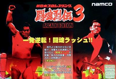 Shin Nihon Pro Wrestling Toukon Retsuden 3 Arcade Edition - Arcade - Marquee Image