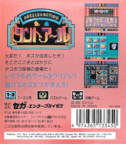 Puzzle & Action: Tant-R - Box - Back Image