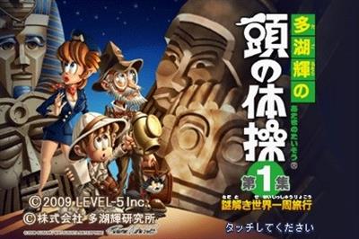Tago Akira no Atama no Taisou Dai-1-Shuu: Nazotoki Sekai Isshuu Ryokou - Screenshot - Game Title Image