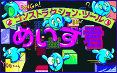 Maze Kun - Screenshot - Game Title Image