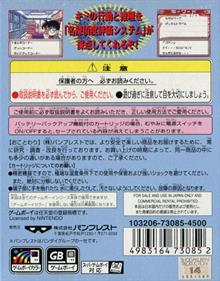 Meitantei Conan: Karakuri Jiin Satsujin Jiken - Box - Back Image