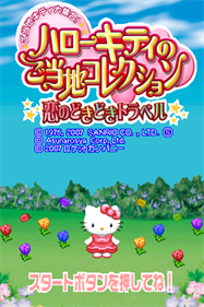 Hello Kitty no Gotouchi Collection: Koi no DokiDoki Travel - Screenshot - Game Title Image