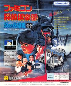 Famicom Tantei Club: Kieta Koukeisha: Zenpen - Advertisement Flyer - Front Image