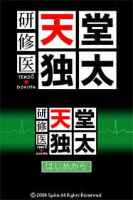 Kenshuui Tendo Dokuta - Screenshot - Game Title Image