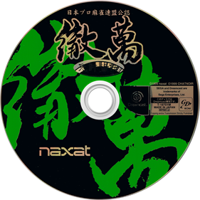 Nihon Pro Mahjong Renmei Kounin: Tetsuman Menkyokaiden - Disc Image