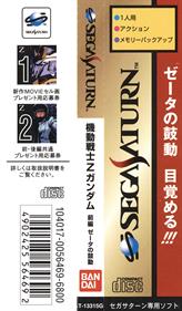 Kidou Senshi Z Gundam: Zenpen Zeta no Kodou - Banner Image