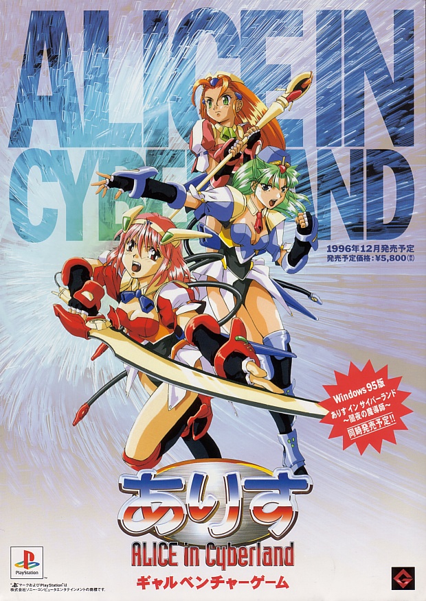 Anyone know if there's an English patch for Alice in Cyberland on