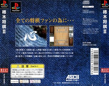 Kakinoki Shogi 2 - Box - Back Image