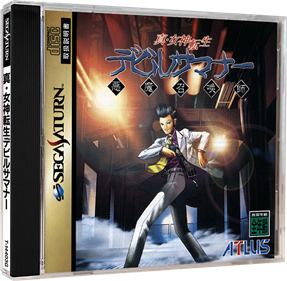 Shin Megami Tensei: Devil Summoner - Box - 3D Image