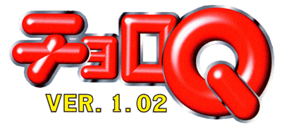 Choro Q Ver. 1.02 - Clear Logo Image