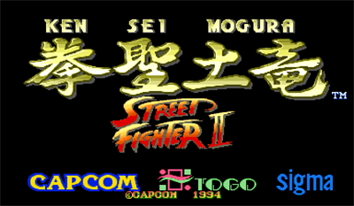 Ken Sei Mogura: Street Fighter II - Screenshot - Game Title Image