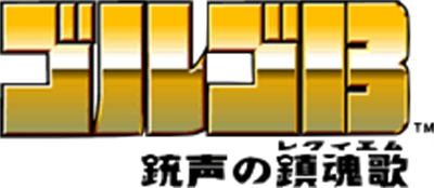 Golgo 13: Juusei no Chinkonka - Clear Logo Image