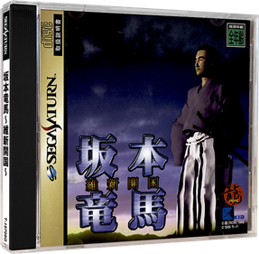 Sakamoto Ryouma: Ishin Kaikoku - Box - 3D Image