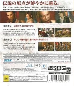 Ryū ga Gotoku 1&2 HD Edition - Box - Back Image