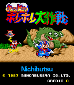 Kid no Hore Hore Daisakusen - Screenshot - Game Title Image