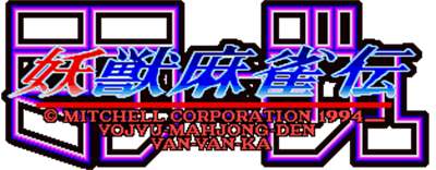 Mirage Youjuu Mahjongden - Clear Logo Image