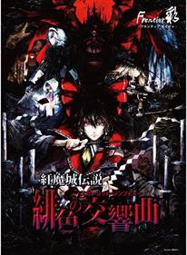 Koumajou Densetsu: Scarlet Symphony - Box - Front Image