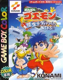 Ganbare Goemon: Hoshizorashi Dynamites Arawaru!! - Box - Front Image