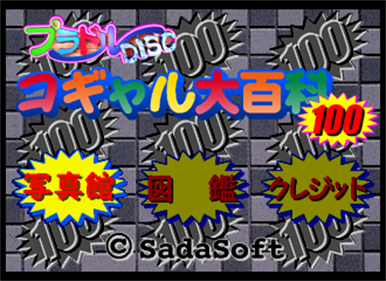 Private Idol Disc: Tokubetsu-Hen Kogyaru Daijyakka 100 - Screenshot - Game Select Image