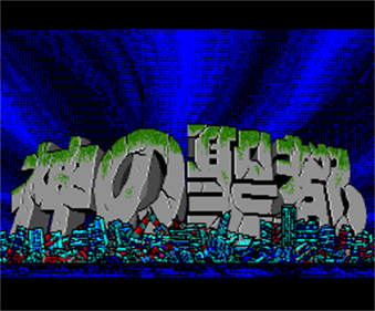 Kami no Machi - Screenshot - Game Title Image