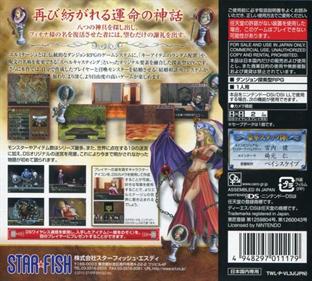Elminage II DS Remix: Sousei no Megami to Unmai no Daichi - Box - Back Image