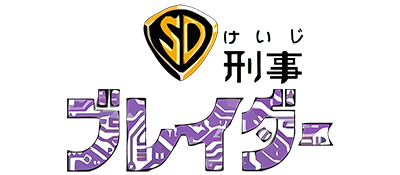 SD Keiji: Blader - Clear Logo Image