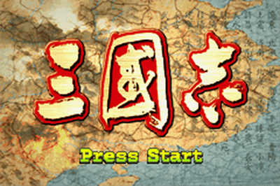 Sangokushi - Screenshot - Game Title Image