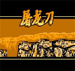 Dragon Knife - Screenshot - Game Title Image