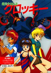 Chou Bishoujo Densetsu Croquis